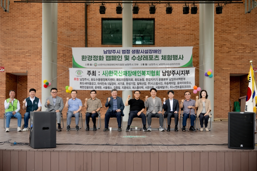 2025. 6. 13. 남양주시 법정 생활시설장애인-환경정화 캠페인 및 수상레포츠 체험행사_88