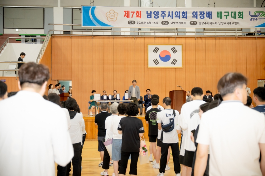 2025. 6. 15. 제7회 남양주시의회 의장배 배구대회_10