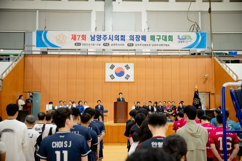 2025. 6. 15. 제7회 남양주시의회 의장배 배구대회_52