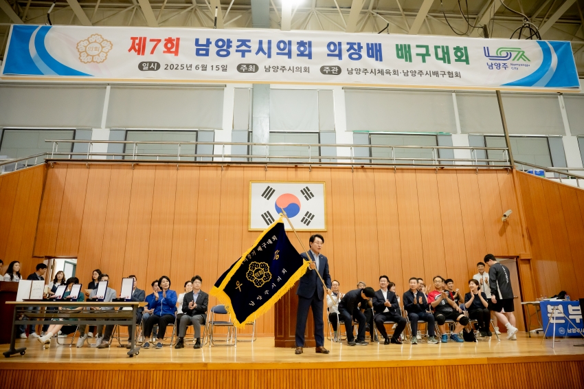 2025. 6. 15. 제7회 남양주시의회 의장배 배구대회_58