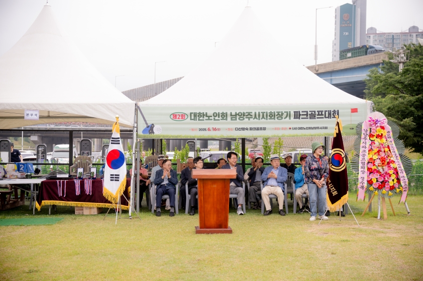 2025. 6. 16. 제2회 대한노인회 남양주시지회장기 파크골프대회_19