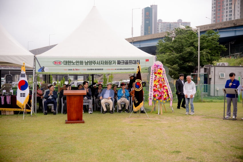 2025. 6. 16. 제2회 대한노인회 남양주시지회장기 파크골프대회_27