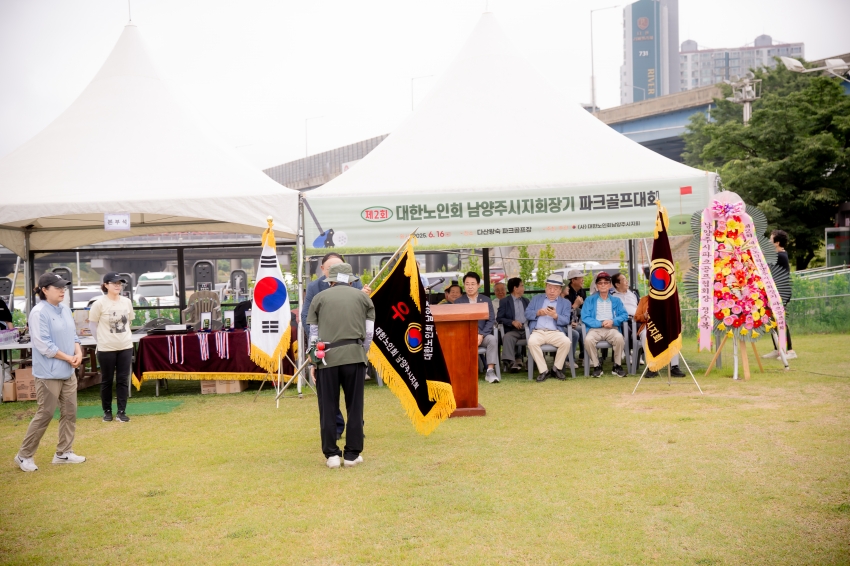 2025. 6. 16. 제2회 대한노인회 남양주시지회장기 파크골프대회_31