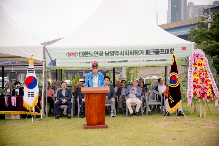 2025. 6. 16. 제2회 대한노인회 남양주시지회장기 파크골프대회_34