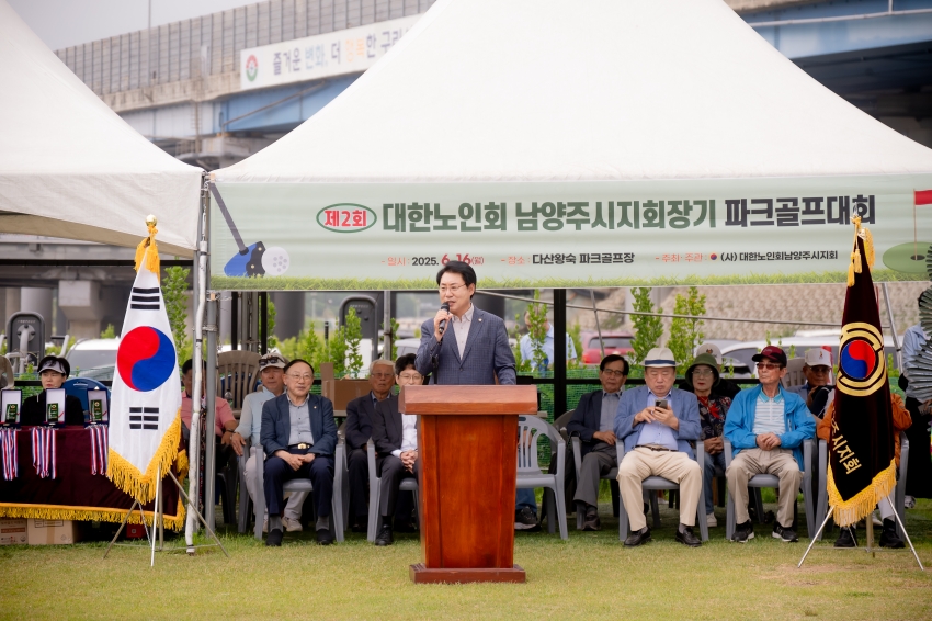 2025. 6. 16. 제2회 대한노인회 남양주시지회장기 파크골프대회_46