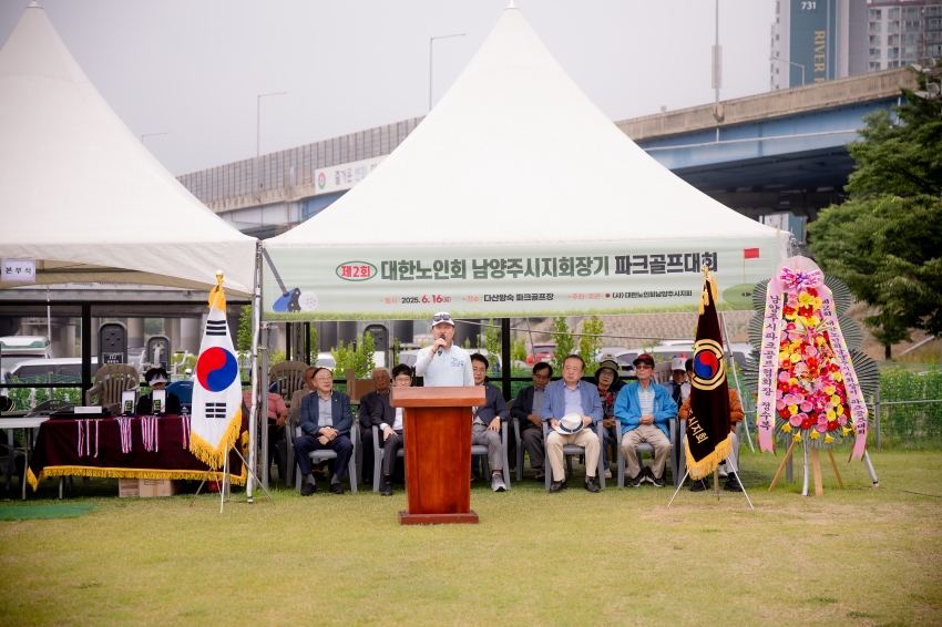 2025. 6. 16. 제2회 대한노인회 남양주시지회장기 파크골프대회_58