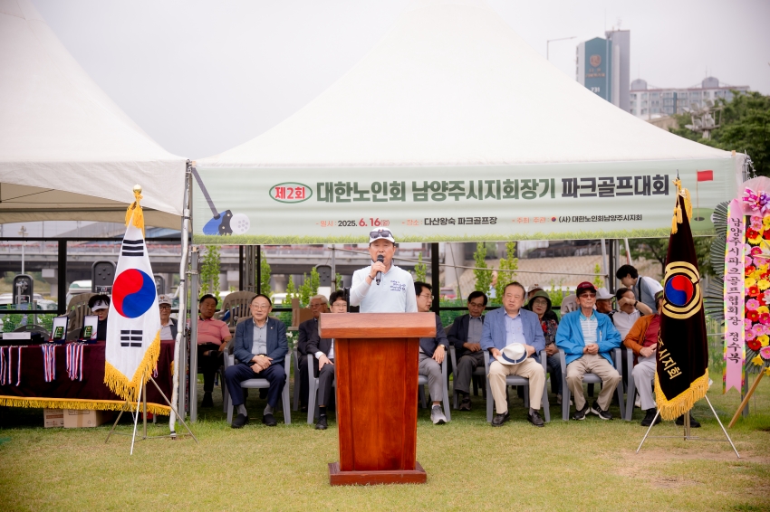 2025. 6. 16. 제2회 대한노인회 남양주시지회장기 파크골프대회_59