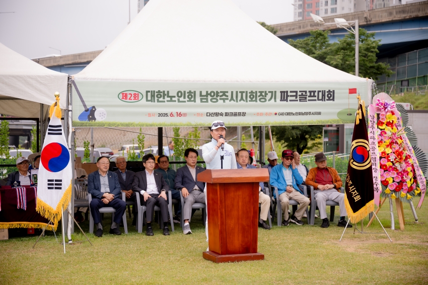 2025. 6. 16. 제2회 대한노인회 남양주시지회장기 파크골프대회_60