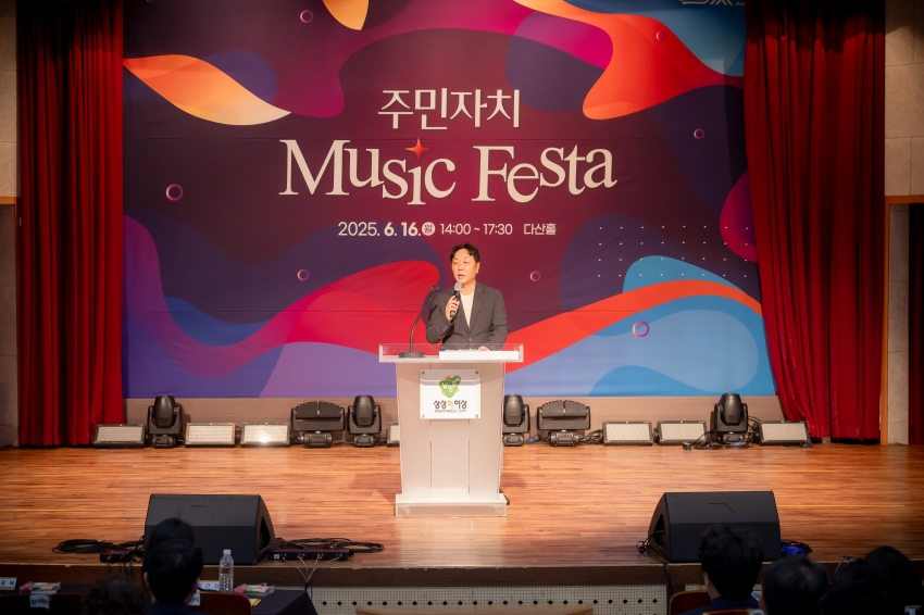 2025. 6. 16. 주민자치 Music Festa_63