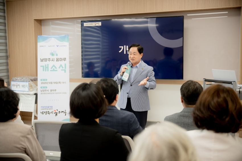 2025. 6. 19. 남양주시 꿈마루 개소식_44