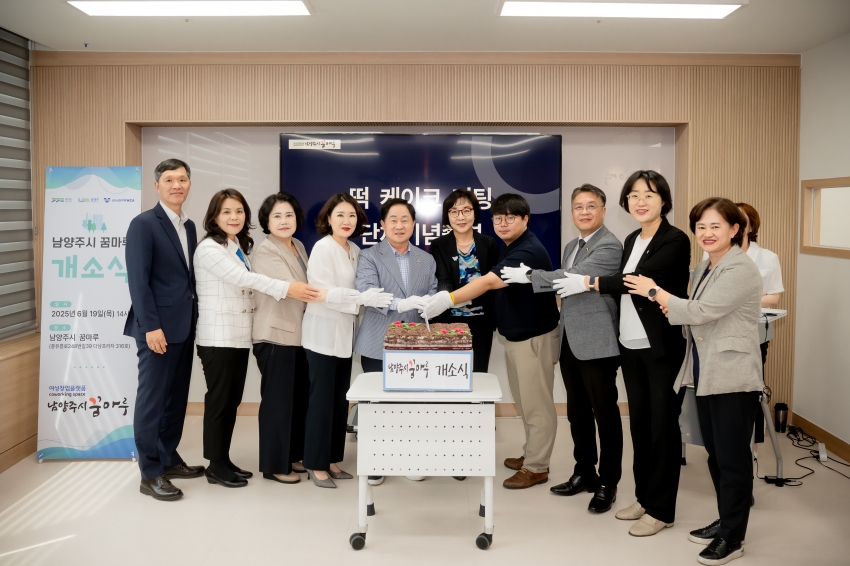 2025. 6. 19. 남양주시 꿈마루 개소식_56