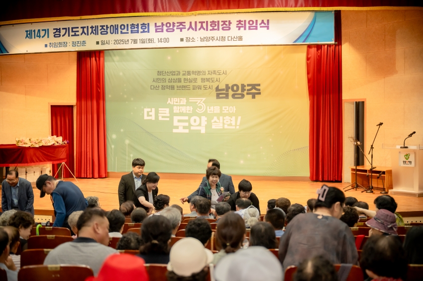 2025. 7. 1. 제14기 경기도지체장애인협회 남양주시지회장 취임식_1