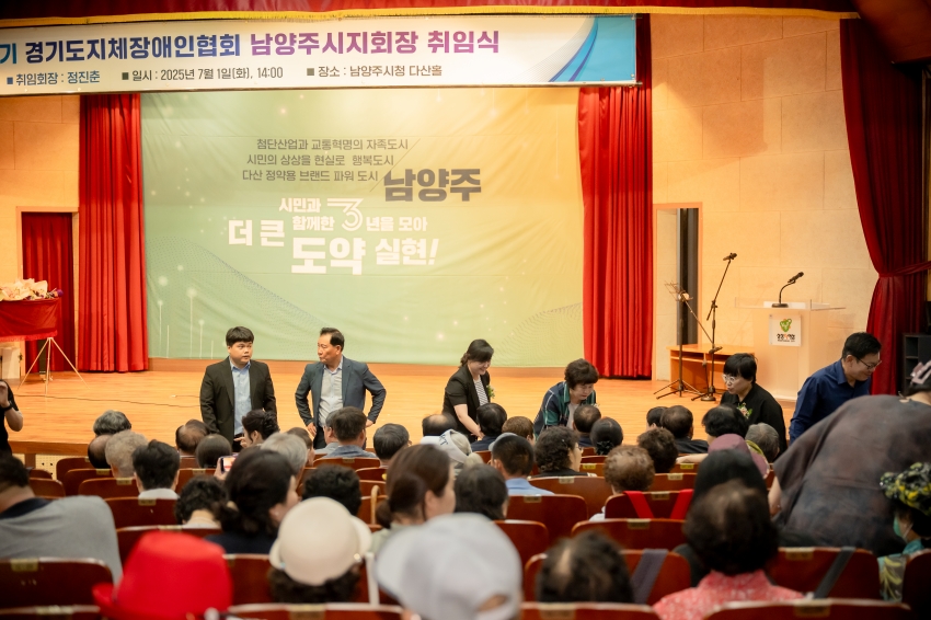 2025. 7. 1. 제14기 경기도지체장애인협회 남양주시지회장 취임식_2