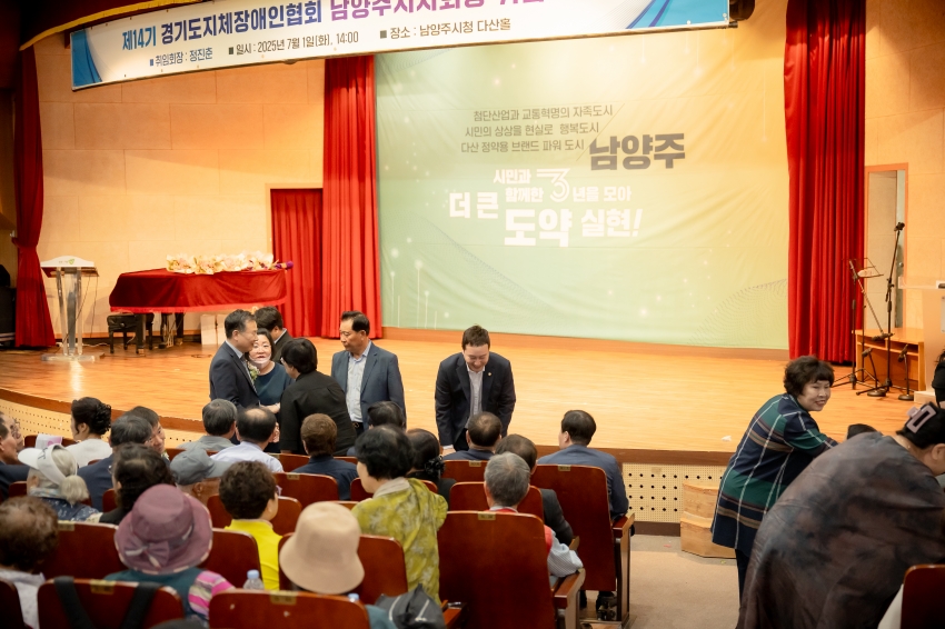 2025. 7. 1. 제14기 경기도지체장애인협회 남양주시지회장 취임식_3