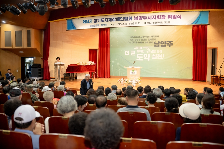 2025. 7. 1. 제14기 경기도지체장애인협회 남양주시지회장 취임식_12