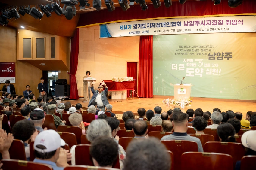 2025. 7. 1. 제14기 경기도지체장애인협회 남양주시지회장 취임식_13