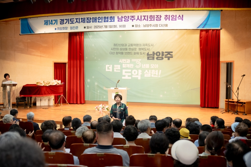 2025. 7. 1. 제14기 경기도지체장애인협회 남양주시지회장 취임식_14