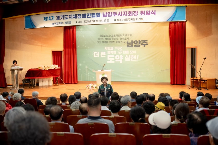 2025. 7. 1. 제14기 경기도지체장애인협회 남양주시지회장 취임식_15