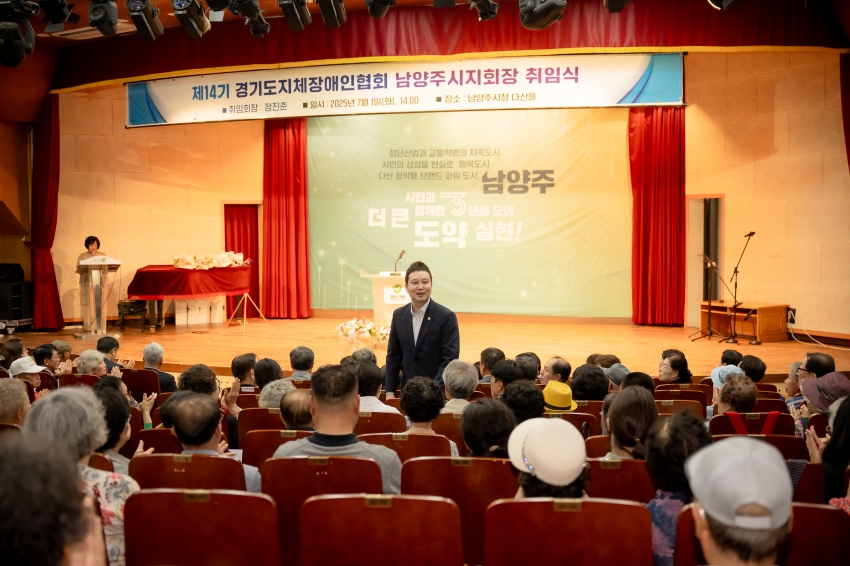 2025. 7. 1. 제14기 경기도지체장애인협회 남양주시지회장 취임식_16