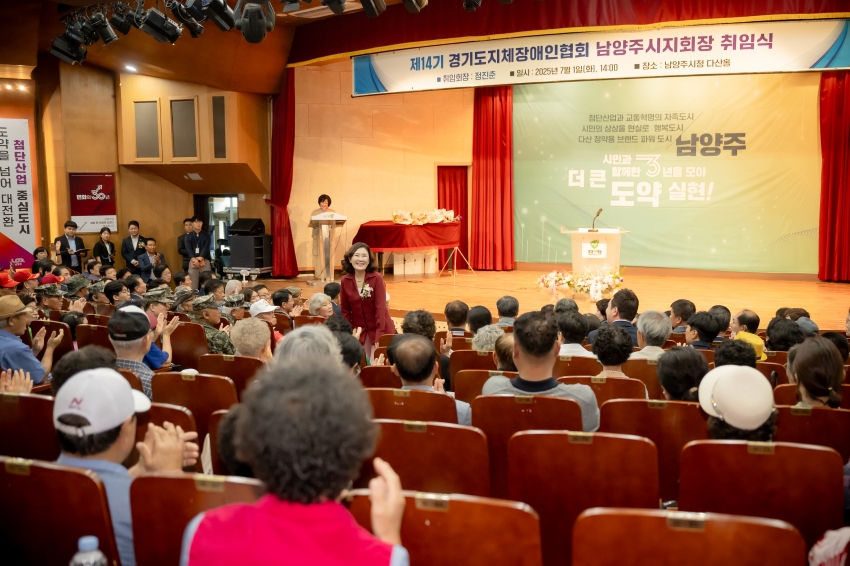 2025. 7. 1. 제14기 경기도지체장애인협회 남양주시지회장 취임식_20