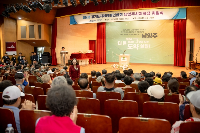 2025. 7. 1. 제14기 경기도지체장애인협회 남양주시지회장 취임식_21
