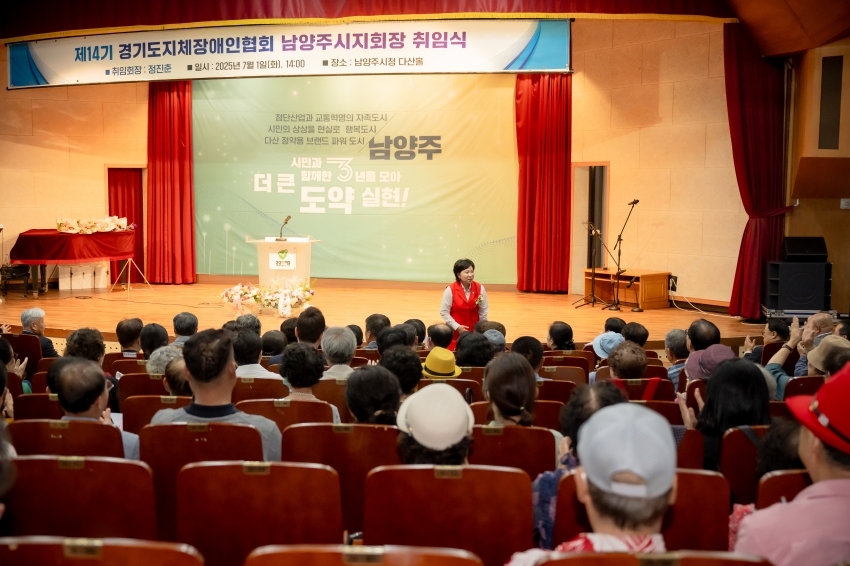 2025. 7. 1. 제14기 경기도지체장애인협회 남양주시지회장 취임식_22
