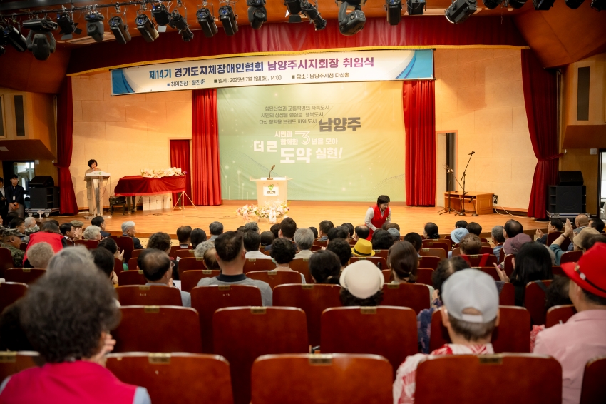 2025. 7. 1. 제14기 경기도지체장애인협회 남양주시지회장 취임식_23