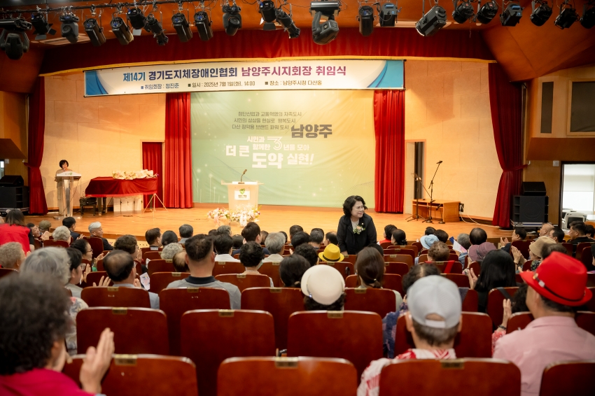 2025. 7. 1. 제14기 경기도지체장애인협회 남양주시지회장 취임식_25