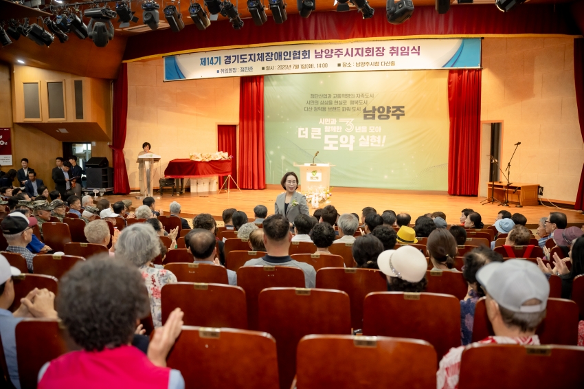2025. 7. 1. 제14기 경기도지체장애인협회 남양주시지회장 취임식_28