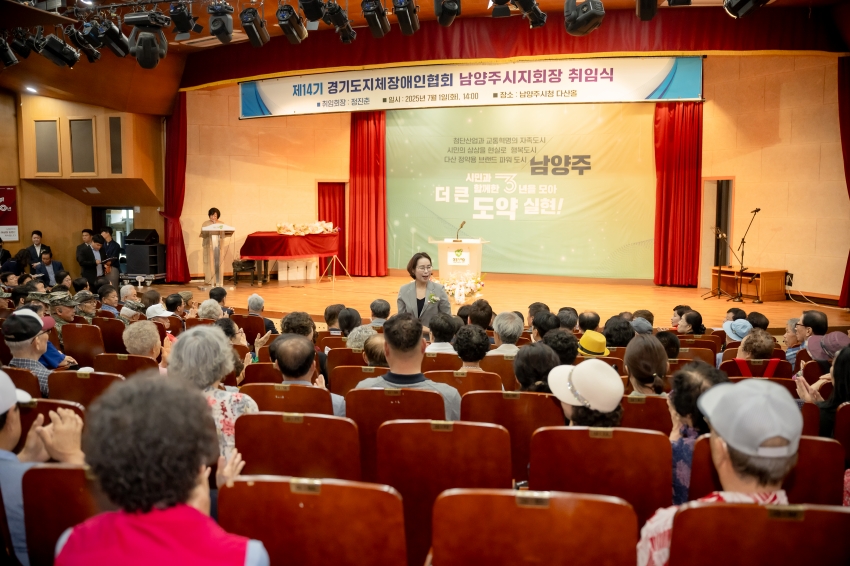 2025. 7. 1. 제14기 경기도지체장애인협회 남양주시지회장 취임식_29