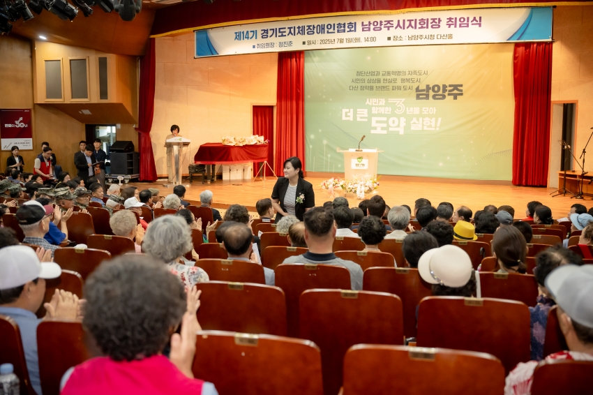 2025. 7. 1. 제14기 경기도지체장애인협회 남양주시지회장 취임식_30