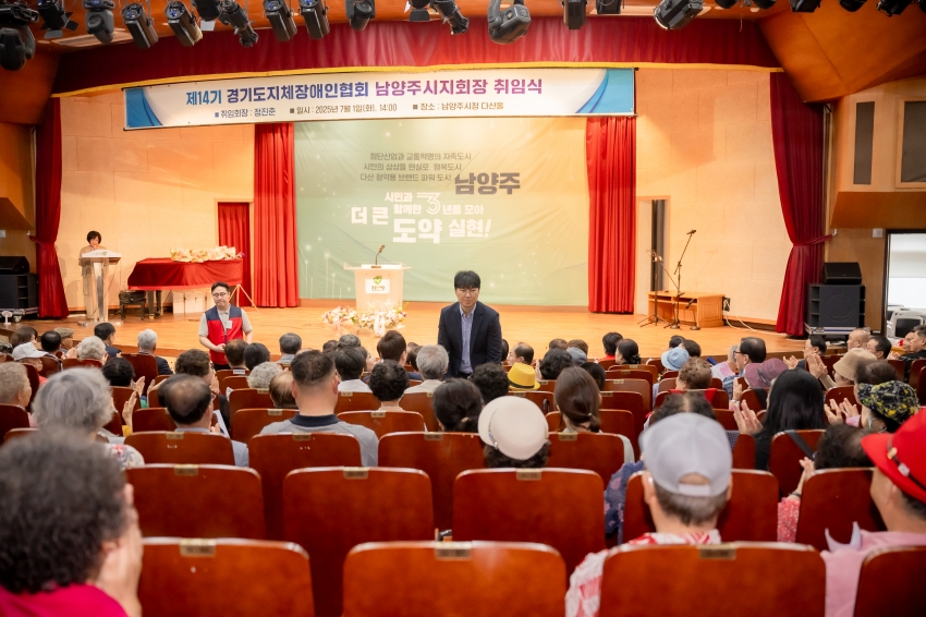 2025. 7. 1. 제14기 경기도지체장애인협회 남양주시지회장 취임식_31