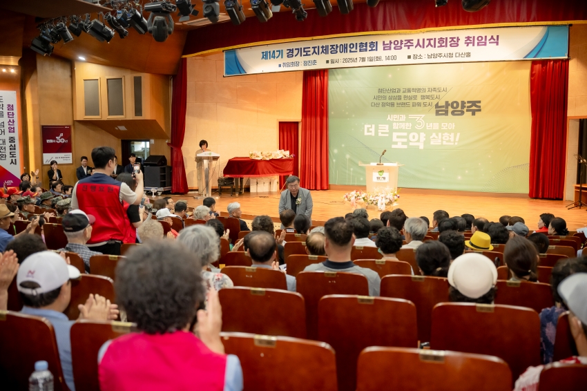 2025. 7. 1. 제14기 경기도지체장애인협회 남양주시지회장 취임식_32