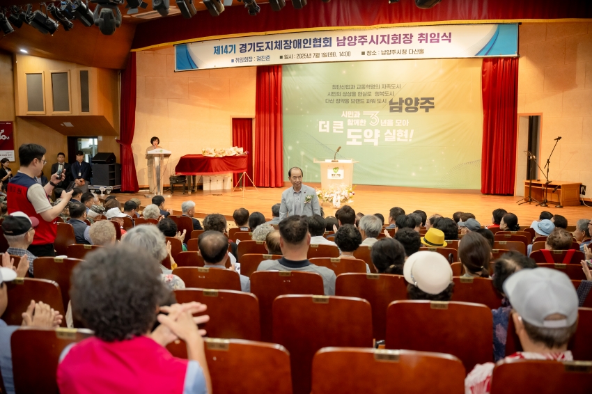 2025. 7. 1. 제14기 경기도지체장애인협회 남양주시지회장 취임식_33