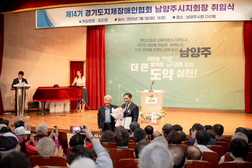 2025. 7. 1. 제14기 경기도지체장애인협회 남양주시지회장 취임식_35