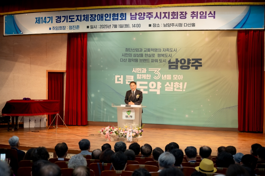 2025. 7. 1. 제14기 경기도지체장애인협회 남양주시지회장 취임식_36