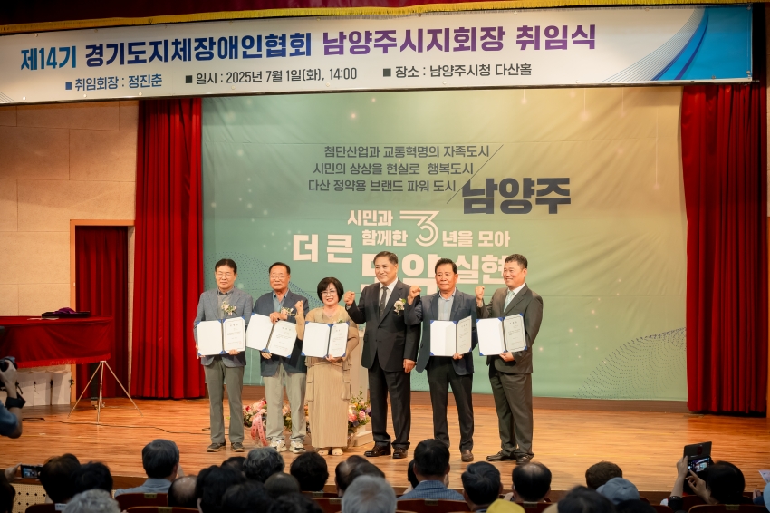 2025. 7. 1. 제14기 경기도지체장애인협회 남양주시지회장 취임식_44