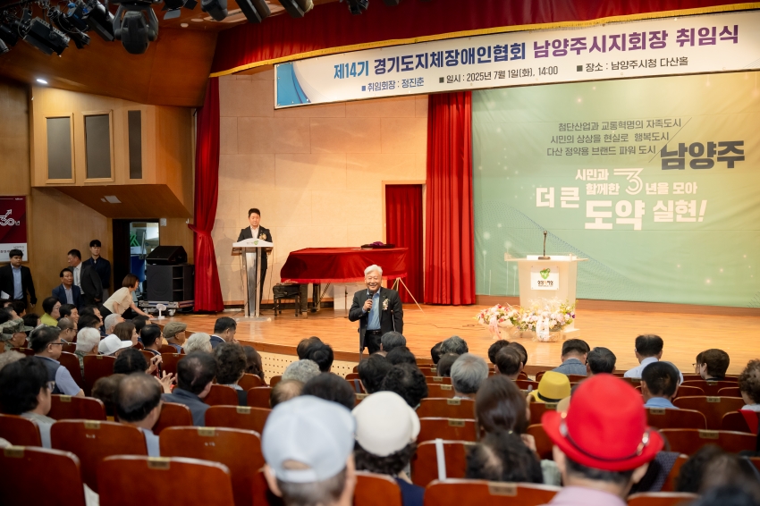 2025. 7. 1. 제14기 경기도지체장애인협회 남양주시지회장 취임식_45
