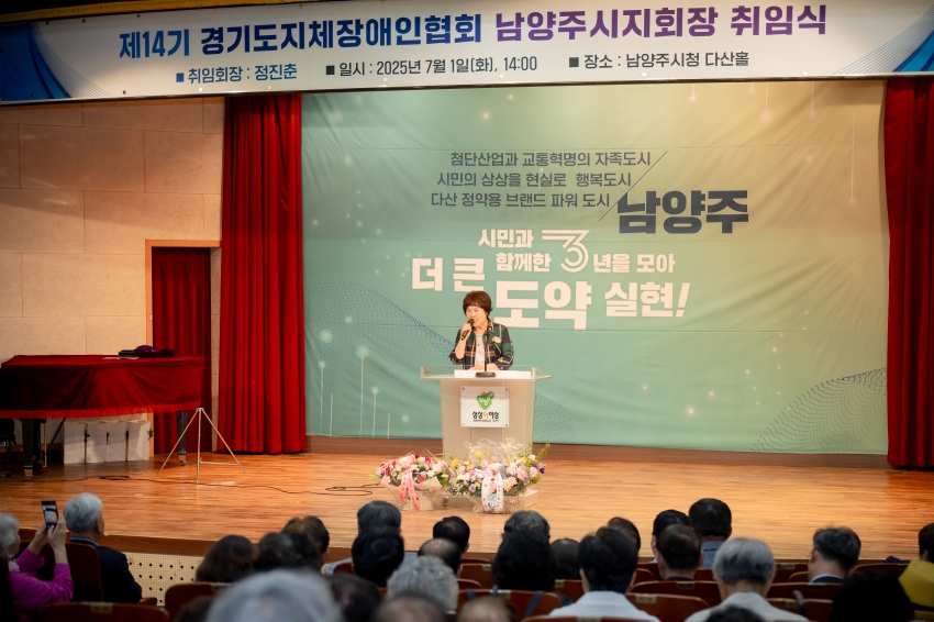 2025. 7. 1. 제14기 경기도지체장애인협회 남양주시지회장 취임식_46