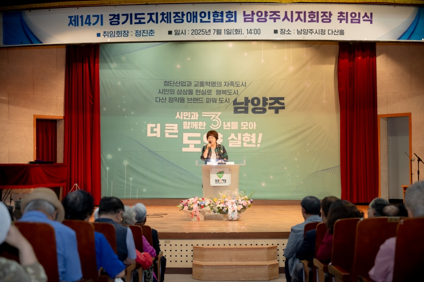 2025. 7. 1. 제14기 경기도지체장애인협회 남양주시지회장 취임식_48