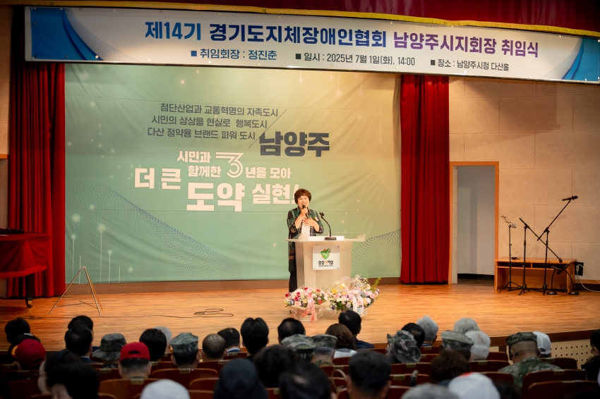 2025. 7. 1. 제14기 경기도지체장애인협회 남양주시지회장 취임식_53