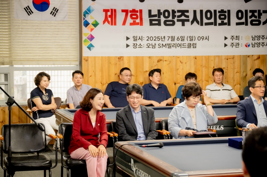 2025. 7. 6. 제7회 남양주시의회 의장기 당구대회_1