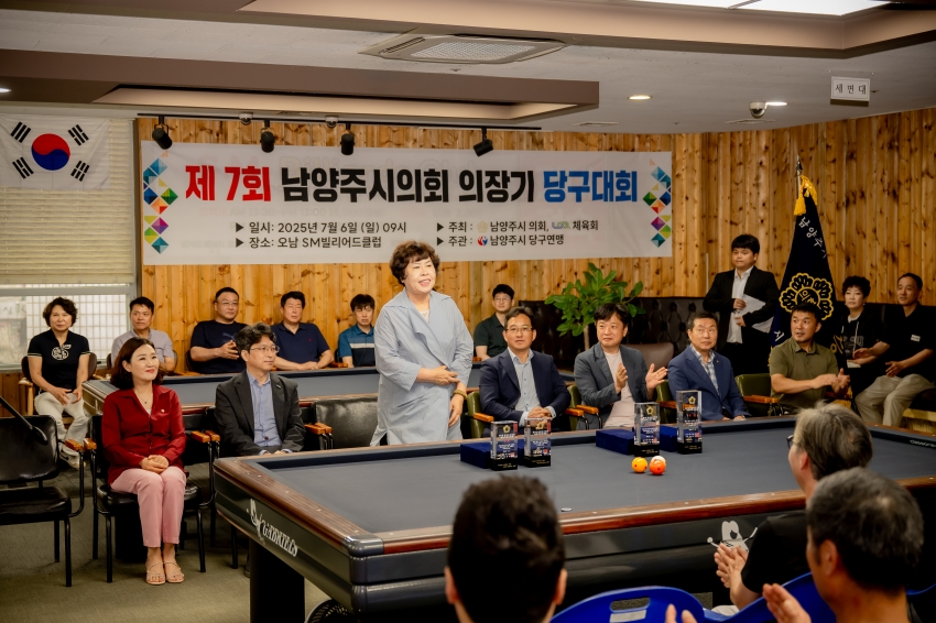 2025. 7. 6. 제7회 남양주시의회 의장기 당구대회_4
