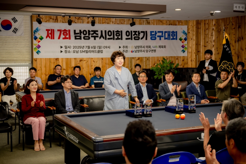 2025. 7. 6. 제7회 남양주시의회 의장기 당구대회_5