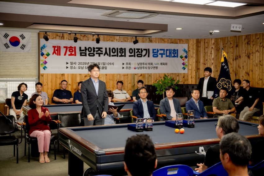 2025. 7. 6. 제7회 남양주시의회 의장기 당구대회_6