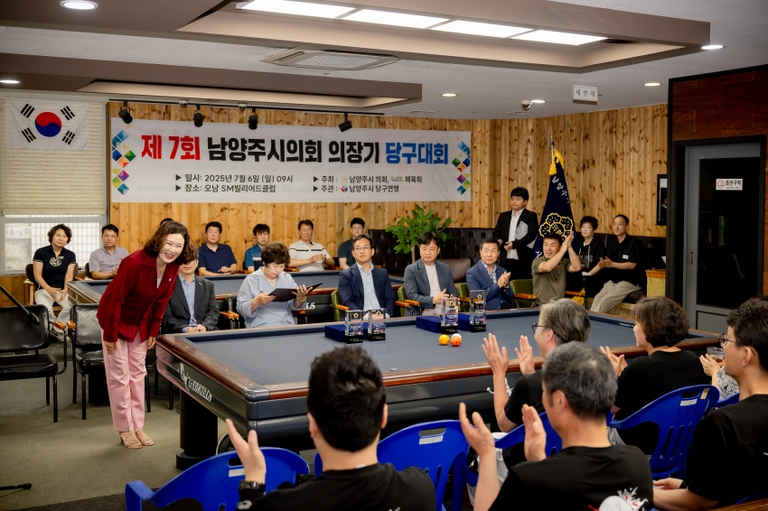 2025. 7. 6. 제7회 남양주시의회 의장기 당구대회_7