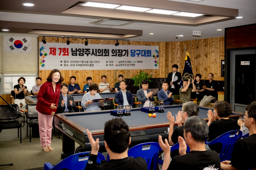 2025. 7. 6. 제7회 남양주시의회 의장기 당구대회_8