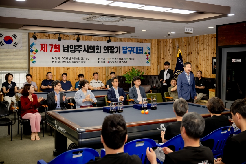 2025. 7. 6. 제7회 남양주시의회 의장기 당구대회_9
