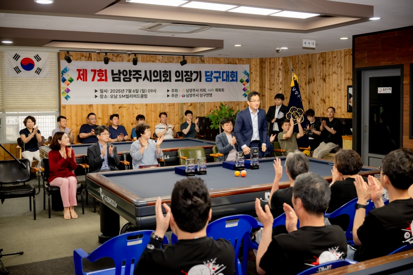2025. 7. 6. 제7회 남양주시의회 의장기 당구대회_10