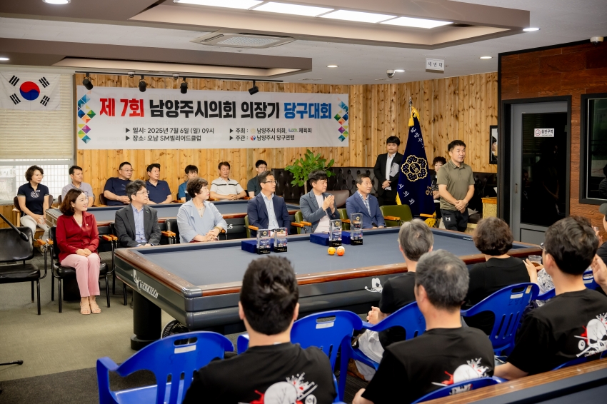 2025. 7. 6. 제7회 남양주시의회 의장기 당구대회_11